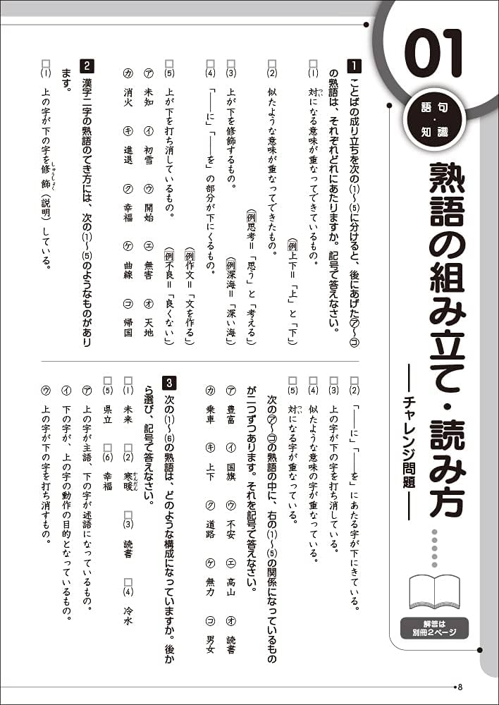 ほぼ未使用✩中学受験国語の重要語句セット ほぼ未使用✩中学受験国語の重要語句セット